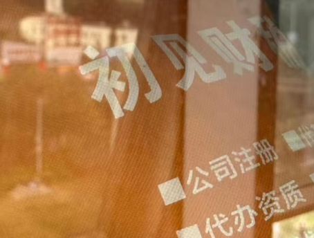 安宁云南注册公司流程｜2026官方完整版实操指南